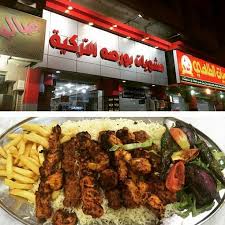 مطعم بورصه التركي الاسعار المنيو الموقع مطاعم جدة مطاعم جدة