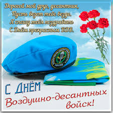 Новые, креативные и прикольные гифки на день рождения. Den Vdv 2 Avgusta Krasivye Otkrytki I Kartinki