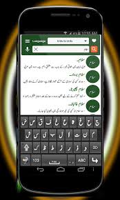 English to urdu offline dictionary including synonyms and antonyms Urdu Dictionary To Urdu For Android Apk Download