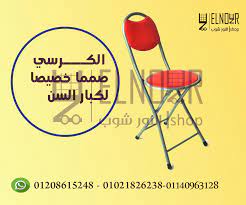 كرسى الصلاة المطور لكبار السن هدية مبتكرة ورائعة صمم الكرسي المخصص للصلاة خصيصا اهتمامنا بعملائنا يبدأ من لحظة التواصل معنا home decor decals home decor decor
