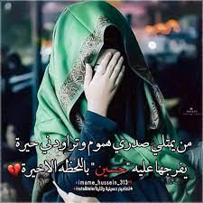 Check spelling or type a new query. ØµÙˆØ± Ø¨Ù†Ø§Øª Ø¹Ø§Ø´ÙˆØ±Ø§Ø¡