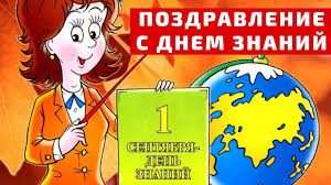 Check spelling or type a new query. Pozdravleniya Uchitelyu S Dnem Znanij 1 Sentyabrya V Proze Youtube