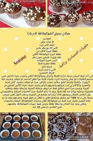 Pin By Hanane Dhif On Cake Cup Cake Muffins Algerian Recipes Recipes Food