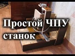 станок для выжигания по дереву с чпу своими руками Prostoj Chpu Stanok Dlya Nachinayushih Youtube Decor Home Decor Novelty Sign