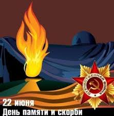 День начала великой отечественной войны. Otkrytka 22 Iyunya Den Pamyati I Skorbi