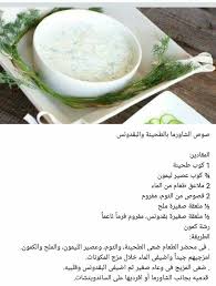 صوص بالطحينة والبقدونس الشاورما والسندويشات Arabic Food Food Receipes Egyptian Food
