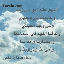Ø¯Ø¹Ø§Ø¡ Ø§Ù„ØµØ¨Ø§Ø­