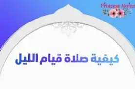 ان يجاهد الانسان بالسهر و الصلاة لتقرب الى الله و من المعروف ان صلاه التهجد لها. ØµÙ„Ø§Ø© Ø§Ù„ØªÙ‡Ø¬Ø¯ ÙƒÙŠÙÙŠÙ‡ ØµÙ„Ø§Ø© Ø§Ù„ØªÙ‡Ø¬Ø¯ ÙÙŠ Ø±Ù…Ø¶Ø§Ù† Ùˆ Ø§ÙØ¶Ù„ ÙˆÙ‚Øª Ù„ØªØ£Ø¯ÙŠØªÙ‡Ø§ Ùˆ Ø¹Ø¯Ø¯ Ø±ÙƒØ¹Ø§ØªÙ‡Ø§