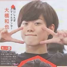 関ジュ 1 おしゃれまとめの人気アイデア pinterest aya 大橋和也 関西ジャニーズjr ダブルピース