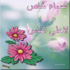 صور مساء الخير 2021 بوستات مساء الخير in 2021 islamic art calligraphy happy birthday balloons birthday balloons