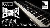 민경훈 (min kyung hoon) here i am/ live up to your name, dr. Always Live Up To Your Name Ost Piano Cover Jianpu Youtube