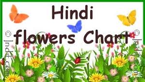 Hindi Flowers Chart For Kids Hindi Language Hindi