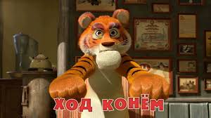 мультфильм маша и медведь новые серии смотреть онлайн бесплатно Masha I Medved Hod Konyom Seriya 28 Medved Multfilmy Skazki