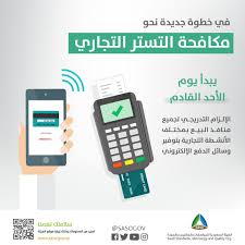 بعد غد الأحد يبدأ إلزام جميع منافذ البيع بمختلف الأنشطة التجارية بتوفير وسائل الدفع الإلكتروني صحيفة مكة الآن