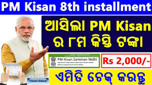 Check spelling or type a new query. Pm Kisan Yojona 8th Installment Date 2021 Check Beneficiary Status Pm Kisan Samman Nidhi Odisha Youtube