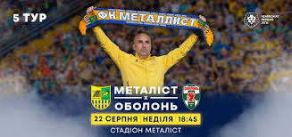 Металлист вышел вперед на второй минуте матча. Skidka 50 Na Bilet Na Match Pervoj Ligi Ukrainy Fk Metallist Fk Obolon Pokupon Harkov