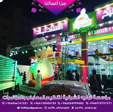 مؤسسة ترفيه الشرقية تنظيم المعارض و المؤتمرات قوة الترفيه بين يديك كل جديد في عالم الترفيه fun slide fun landmarks