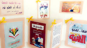 اليوم العربي لمحو الأمية من ذاق ظلمة الجهل أدرك أن العلم نور مصطفى نور الدين teaching decor magazine rack