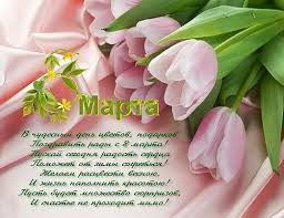 8 марта и день рождения в один день поздравления Pin By Bos On 8 Marta Birthday Wishes Day Nuno