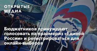 File:ответ цик рф от 2 августа 2016 года о статусе праймериз в россии.pdf from wikimedia commons, the free media repository jump to navigation jump to search Byudzhetnikov Prinuzhdayut Golosovat Na Prajmeriz Edinoj Rossii I Registrirovatsya Dlya Onlajn Vyborov