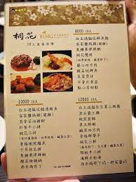 食記 台北行天宮站桐花客家創意料理適合家庭聚餐 有包廂 中式合菜 附桐花菜單 美麗創意客家料理經典客家小炒 店內招牌客家鹽焗雞團圓飯 父親節 母親節 中秋節聚餐