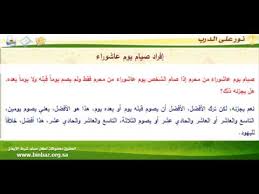 Check spelling or type a new query. Ø­ÙƒÙ… Ø¥ÙØ±Ø§Ø¯ ÙŠÙˆÙ… Ø¹Ø§Ø´ÙˆØ±Ø§Ø¡ Ø¨Ø§Ù„ØµÙŠØ§Ù… Ø§Ù„Ø´ÙŠØ® Ø¹Ø¨Ø¯Ø§Ù„Ø¹Ø²ÙŠØ² Ø¨Ù† Ø¨Ø§Ø² Youtube