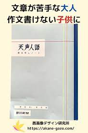 文章が苦手な大人 作文書けない子供におすすめ 天声人語ノート 術 ノート活用術 文章 作文