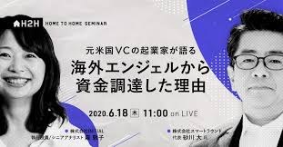 オンラインh2hセミナー 元米国vcの起業家が語る 海外エンジェルから資金調達した理由 initial ビジネスデザイン バナーデザイン バナー