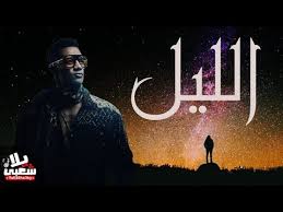 تحميل مهرجانات 2020 mp3 mp4. ÙŠØ¬Ø±ÙŠ Ø¨ÙŠØ·Ø¡ Ø§ÙØªØ­ ØªØ·Ù„ Ø³Ù‡Ø±Øª Ø§Ù„Ù„ÙŠÙ„ Ø³Ù…Ø¹Ù†Ø§ Metalurgicadimaq Com