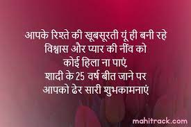 Brother, friends, husband, parents, sister, wife; Hindi 25th Anniversary Wishes 25th Wedding Anniversary Quotes In Hindi For Parents Shouldirefinancemyhome 23 Marriage Anniversary Wishes To Wife In Hindi