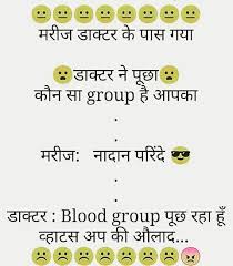 Jokes very funny in hindi. 50 Majedar Hindi Jokes Funny Chutkule