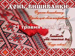 А вишиті сорочки, спідниці, сукні сучасним. 21 Travnya 2020 Roku Den Vishivanki Den Rodovodu Upravlinnya Osviti