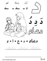 اوراق عمل لتعليم كتابة الحروف العربية للاطفال للطباعة اوضاع الحروف في الكلمه بالعربي نتعلم Learning Arabic Arabic Alphabet Arabic Kids