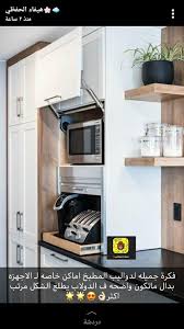 Pin By مسك الخروصي On ديكورات المطابخ Kitchen Design Small Kitchen Pantry Design Kitchen Design