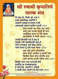 à¤¶ à¤° à¤¸ à¤µ à¤® à¤¸à¤®à¤° à¤¥ à¤à¤¯ à¤à¤¯ à¤¶ à¤° à¤¸ à¤µ à¤® à¤¸à¤®à¤° à¤¥ Swami Samarth Krishna Mantra Mantras Shri swami samarth mala mantra. swami samarth krishna mantra