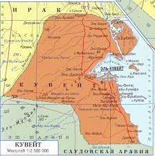 Он граничит с ираком на севере и западе и саудовской аравией на юге. Geo Kuvejt Stolica Ploshad Naselenie Goroda Karta