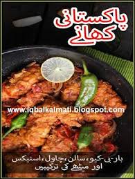 Pakistani Food Cooking Recipes Collection In Urdu Is Available To Read Online And Download Http Ift Tt 2mawipw Cooking Recipes Cooking Pakistani Food