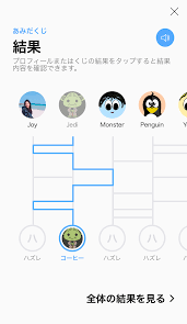 LINEに遊べる新機能「あみだくじ」が登場！ : LINE公式ブログ