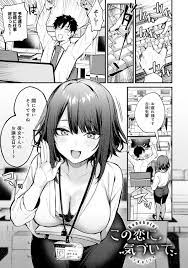Kono Koi ni Kizuite - Page 4 - IMHentai
