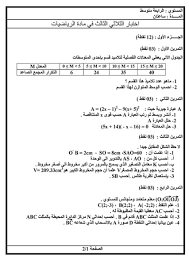 اختبار 3 رياضيات 4 متوسط math education math equations