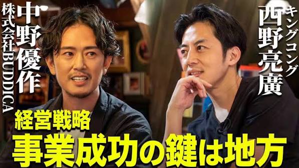 今夜22時から、西野亮廣チャンネル(@YouTube)で対談させていただいております。 天才&イケメンな中野先生でございました！ 僕は子分になります！！ 是非、ご覧ください。