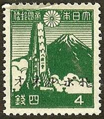 Mount Fuji As A Pictorial Theme In American Wwii Psyop Japanese Stamp Mount Fuji Stamp Collecting