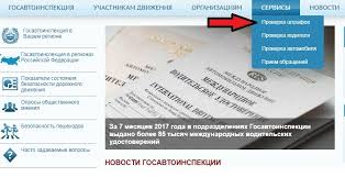 Proverka Shtrafov Gibdd Po Nomeru Mashiny V 2020 Voditelskomu Udostovereniyu Svidetelstvu O Registracii