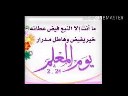 تفعيل برنامج رفق في مدرسة متوسطة وثانوية الشقيري Ecouter Et Telecharger Mp3 Music2018 Top Arabic Quotes Quotes Arabic Calligraphy