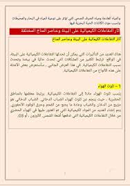 اثر التفاعلات الكيميائية علي البيئة و المناخ للصف الاول الاعدادي الريادة نيوز