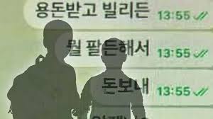 딥페이크로 지인 능욕하고 협박까지..조직적 범죄였나?