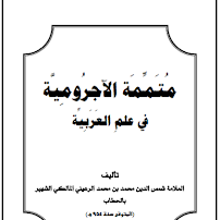 >>> daftar arti setiap bab kitab al jurumiyah beserta tabel bagan. Matan Jurumiyah Pdf Dan Milhatul I Rab Modal Dasar Membaca Kitab Kuning