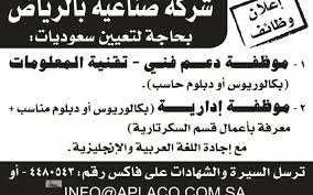 وظائف الرياض اليوم وظائف نسائية ورجالية لكل المؤهلات في الرياض