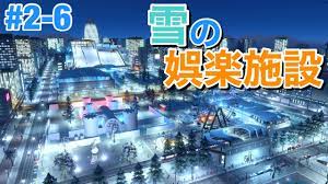 コロナきよつけや みせろー 開脚ー すご おい床そこ代われ 絶対コイツナルシストww 白パンだな 太ももの太さ推定45cm 床になったら直接、パンツをつけ. Cities Skylines è¡—ã®ä¸­å¿ƒã«é›ªã®ç‰¹æ®Šæ–½è¨­ç¾¤ãŒé–‹ç™ºã•ã‚ŒãŸã‚¹ãƒŽãƒ¼ãƒ•ã‚©ãƒ¼ãƒ«1ã‚¿ã‚¤ãƒ«éƒ½å¸‚ S3 2 6 ã‚·ãƒ†ã‚£ãƒ¼ã‚ºã‚¹ã‚«ã‚¤ãƒ©ã‚¤ãƒ³ Ps4 å®Ÿæ³ Youtube