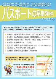 パスポートの発行期間 日数と 最短1日で取れる2つの秘策 即日